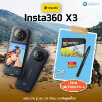 Insta360 X3 โปรโมชั่น ใหม่! Motorcycle By Aquapro