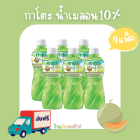 ?ส่งฟรี กาโตะ?น้ำเมลอน10%? ผสมวุ้นมะพร้าว 320 มล. 1 แพ็ค 6 ขวด x 4 แพ็ค ?มีบริการเก็บเงินปลายทาง?