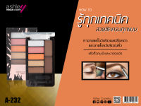 A-232 Ashley 5 Eyeshadow + 2 Eyebrow อายแชโดว์ เขียนคิ้ว