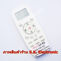 รีโมทใช้กับ เซ็นทรัลแอร์ * อ่านรายละเอียดสินค้าก่อนสั่งซื้อ *, Remote for CENTRAL Air