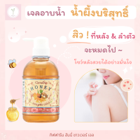 เจลอาบน้ำ น้ำผึ้งบริสุทธิ์ Giffarine สำหรับคนเป็นสิวที่หลัง สิวอักเสบ สิวอุดตัน ผิวแพ้ง่าย บำรุงผิวเนียนนุ่ม ชุ่มชื่น สูตรอ่อนโยน