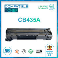 CB435A ตลับหมึกเทียบเท่า รับประกัน 1 ปี สำหรับรุ่น HP : P1005 / 1006