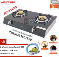 Lucky flame เตาแก๊สตั้งโต๊ะ หัวเตาทองเหลือง รุ่น AG-112SS มีระบบ Safety ตัดแก๊ส + หัวปรับแก๊ส L-325+สายยางนำแก๊ส+เข็มขัดรัดสายแก๊ส