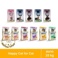 [MALETKHAO] Happy Cat (แฮปปี้แคท) ขนาด 10 กิโลกรัม อาหารเม็ดสำหรับแมว