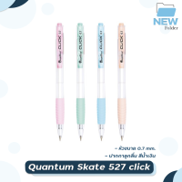 ปากกา ควอนตั้ม Quantum Skate 527 click สีพาสเทล (หมึกน้ำเงิน 1 ด้าม คละสี)