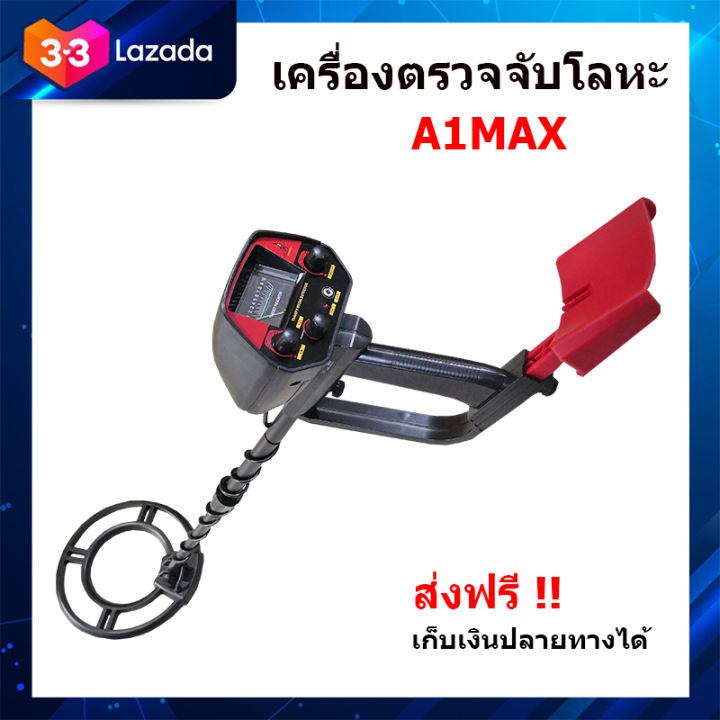 เครื่องตรวจจับโลหะ-เครื่องหาทองราคาถูก-a1-max-เครื่องตรวจจับโลหะใต้ดิน-เครื่องหาสมบัติสำหรับผู้เริ่มต้น-metal-detectorคู่มือไทยร้านอยู่ในไทย