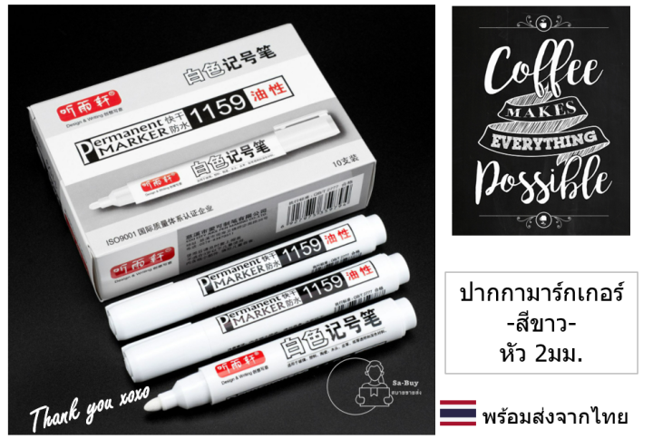 marker-ปากกาสีขาว-ปากกาสีเงิน-ปากกาสีทอง-มาร์กเกอร์-ปากกาเขียนการ์ด-กันน้ำ-กระจก-หนัง-แก้ว-ถุง-ซอง-รองเท้า-พร้อมส่งจากไทย