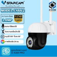 Vstarcam รุ่นCS662+เมมโมรี่การ์ด ความละเอียด 3MP กล้องนอกบ้าน Outdoor Wifi Camera มีAI+ตรวจจับความเคลื่อนไหว By zoom-official