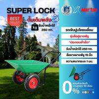 รถเข็นปูน 2 ล้อ SUPER LOCK ล้อคู่โครงเชื่อมยางตัน (สีเขียว) ดั๊มได้ กระบะใหญ่จุใจ ไซต์XL เหล็กหนา แข็งแรง ใช้ได้เอนกประสงค์ รับน้ำหนัก250กก.