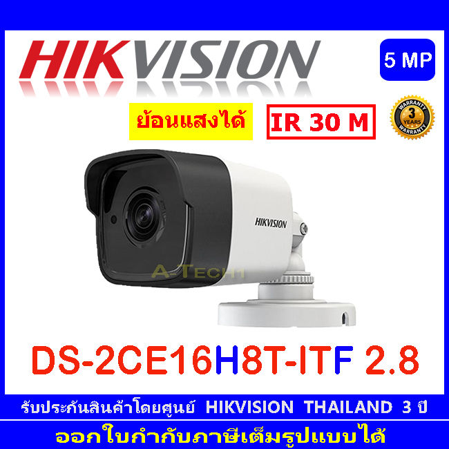 HIKVISION 5 MP Ultra-Low Light Camera รุ่น DS-2CE16H8T-ITF 2.8/3.6mm ...