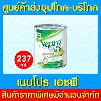 ? Nepro HP Vanilla เนบโปร เอชพี วนิลลา ขนาด 237 ml. (สินค้าใหม่) (ส่งเร็ว) (มี อย.) (ส่งจากศูนย์ฯ) (ถูกที่สุด)