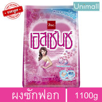 เอสเซ้นซ์ ผงซักฟอก สูตรมาตรฐาน ละลายน้ำง่าย สีชมพู 1100 กรัม กลิ่มหอม สะอาด ?