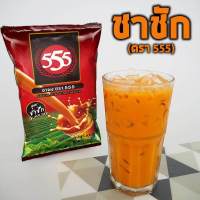 ชาผงปรุงสำเร็จ ตรา555 สูตรชาชัก  ขนาดบรรจุ 400 กรัม(50585)