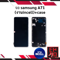 หน้าจอ Samsung A71 + case incell จอSamsung จอมือถือ หน้าจอมือถือ ชุดหน้าจอ หน้าจอโทรศัพท์ อะไหล่หน้าจอ จอแท้ (มีการรับประกัน)