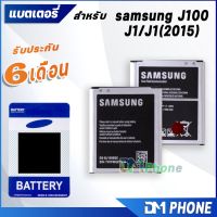 แบตเตอรี่ J1/เจ1/J100/J1(2015) battery samsung galaxy  J1/เจ1/J100/J1(2015) มีประกัน 6 เดือน แบต แบตJ1