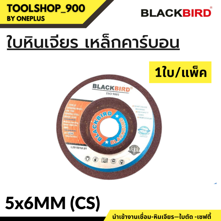 ใบหินเจียร-เหล็กคาร์บอน-cs-4-7-แบรนด์-blackbird