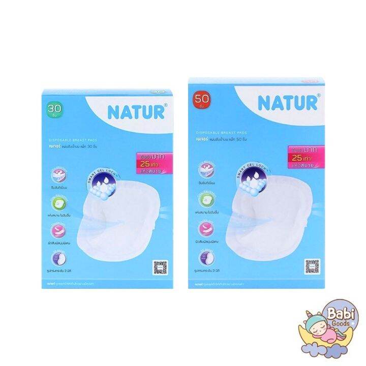 natur-แผ่นซับน้ำนม-disposable-breast-pads