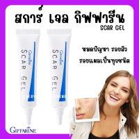 (ส่งฟรี) สการ์ เจล กิฟฟารีน SCAR GEL เจลบำรุงผิวสูตรพิเศษ แผลเป็น รอยสิว รอยแผลเป็น