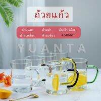 YUANTA แก้วกาแฟ โปร่งใสและทนความร้อน  glass cup