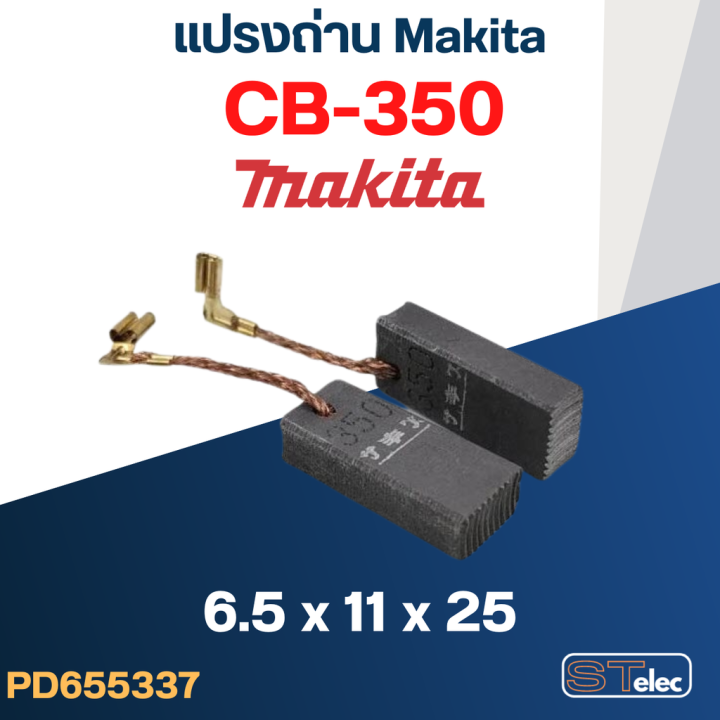 แปรงถ่าน-makita-cb350-ใช้ได้หลายรุ่นเช่น-hk1820-hm0870c-hr3200c-hr3210-hr4002-hr4030-เป็นต้น-13