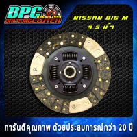 แผ่นคลัทช์ NISSAN BDI / BIG M ผ้าคลัทช์ผสมถ่านทองแดง ขนาด 9.5 นิ้ว 24 ฟันเฟือง รูใน 25.6 มม.