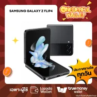 มีสิทธิรับ❗❗ Samsung Galaxy Z Flip4 5G (8/256GB512) - Graphite [ONEDERFUL WALLET วันที่ 31 ม.ค. 65] - 1 สิทธิ์/ลูกค้า
