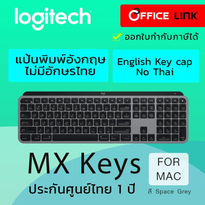 Logitech MX Keys for Mac คีย์บอร์ด - ประกันศูนย์ไทย 1 ปี - by Office Link