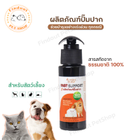 วิตามินปั๊มปาก NaturePlus สำหรับสัตว์เลี้ยง หมา แมว บำรุงเร่งด่วน มีคอลลาเจน