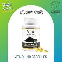 Vita oil 90 capsules น้ำมันงาดำสกัดเย็น (เซซามิน) 1เม็ด720mg บำรุงกระดูกและ ไขข้อให้แข็งแรง office syndrome ร้าน Korea72