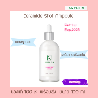 Ceramide  shot ( Ampoule ) ขนาด 100 ml.