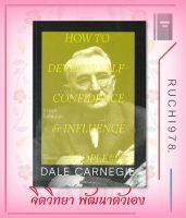 การพูดในที่ชุมนุม ผู้เขียน เดล คาร์เนกี  สำนักพิมพ์ สำนักพิมพ์แสงดาว/saengdao  หนังสือ จิตวิทยา การพัฒนาตัวเอง , การพัฒนาตัวเอง how to