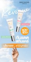 ?☂️กันแดดศรีจันทร์ spf50 PA++++ ของแท้จากบริษัท