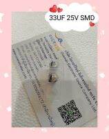 33UF 25V SMD (1ชุดมี10ชิ้น)