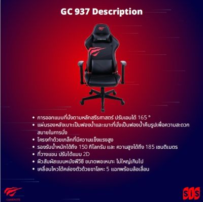 เก้าอี้เกมส์มิ่ง ยี่ห้อ Havit รุ่น GC937 (GAMING CHAIR) ดำ+สีแดง