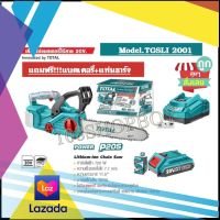 TOTAL เลื่อยโซ่แบตเตอรี่ไร้สายไร้สาย 20 โวลท์ ( แถมฟรี**แบตเตอรี่+ที่ชาร์จ)TGSLI2001