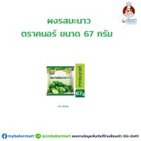 ??โปรพิเศษ ผงรสมะนาว ตราคนอร์ ขนาด 67 กรัม. Knorr Lime Powder (05-5604) ราคาถูก เครื่องเทศ พริกไท เครื่องตุ๋น เกลือชมพู เกลือ เกลือหิมาลัย himalayan pink เครื่องปรุง ออแกนิค keto คีโต คลีน