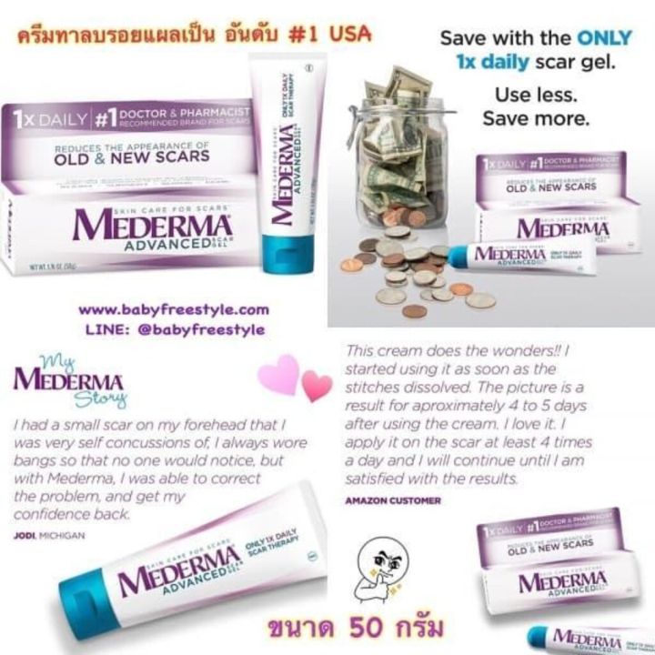 เจลลดรอยแผลผ่าตัดหลังคลอด-mederma-advanced-scar-gel-ลดรอยแผลเป็นจากการศัลยกรรม-ผ่าตัด-คลอดลูก-แผลเป็นจากสิว