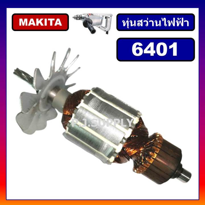 ทุ่นสว่านไฟฟ้า-6401-makita-ทุ่นสว่าน-3-8-6401-มากีต้า-ทุ่น-6401-ทุ่นสว่านไฟฟ้า-10mm-มากีต้า-6401-ทุ่นสว่าน-6401-makita