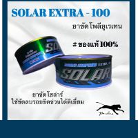 SOLAR ยาขัดหยาบ โซล่า ขนาด 500 กรัม