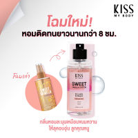 Kiss My Body น้ำหอม Body Mist สายชิว กลิ่น Sweet Vanilla Cotton คิสมายบอดี้ Perfume Body Mist 88 ml.