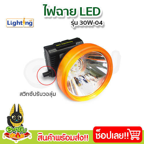 ไฟฉายส่องกบ-ไฟฉายคาดหัว-ไฟฉายคาดศรีษะ-หัวโคม-ไฟฉาย-หน้าไฟ-led-กันน้ำ-รุ่น-30w