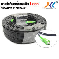 XLL สายไฟเบอร์ สายไฟเบอร์ออฟติก OUTDOOR FTTH DROP CABLE  1 CORE SC/APC-SC/APC SM เข้าหัวสำเร็จ แบบมีสลิง