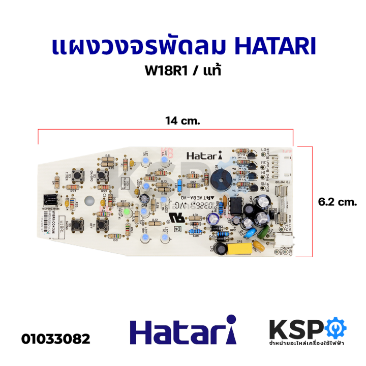 แผงวงจรพัดลม-บอร์ดพัดลม-ติดผนัง-hatari-ฮาตาริ-pcb-รุ่น-w18r1-แท้-อะไหล่พัดลม