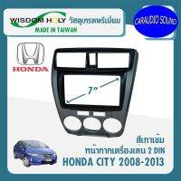 พร้อมส่ง!! หน้ากากวิทยุ HONDA CITY ขนาด7" นิ้ว 2 DIN ฮอนด้า ซิตี้ ปี 2008-2013 งานไต้หวันงานอย่างดี สีเทาเข้ม