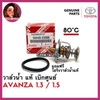 TOYOTA แท้ศูนย์ 100% วาล์วน้ำ AVANZA เครื่อง 1.3 , 1.5 แท้เบิกศูนย์ 100% ราคาพิเศษ เบอร์ 33088