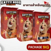 KATTY BOSS GOLD แคทตี้บอส โกลด์ อาหารแมวโต มีคุณค่าทางสารอาหารครบถ้วน (Package 1KG)