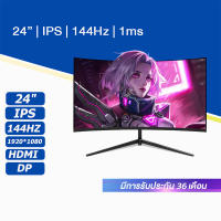 จอคอมพิวเตอร์ จอ144hz monitor IPSจอคอม จอคอม24นิ้ว จอคอมพิวเตอร์โค้ง จอโค้ง จอเกมมิ่ง HDจอ จอ144hz ราคาถูก