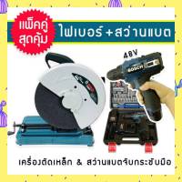 จัดชุดคู่ Bosch &amp;gt; ไฟเบอร์ 2000W ขนาด 14นิ้ว พร้อมกับ ชุดกระเป๋าสว่านแบต Bosch 48V(สีกรม)ขนาดกระทัดรัด จับถนัดมือ