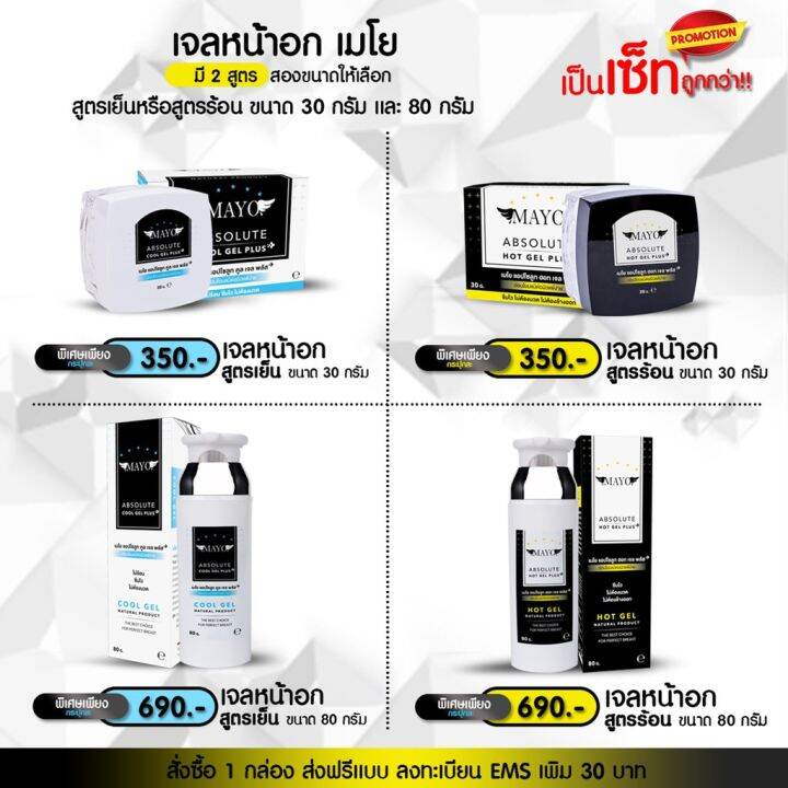 เจลลดหน้าอก-เซรั่มปลูกคิ้วเซ็ตดูดี-mayo-absolute-gel-set-magic-hair-serum