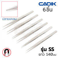 Cadik ชุดแหนบสแตนเลส 6ชิ้น ปากแหลมยาวแบบ SS Anti-Magnetic พร้อมซองเก็บ รุ่น Set SS